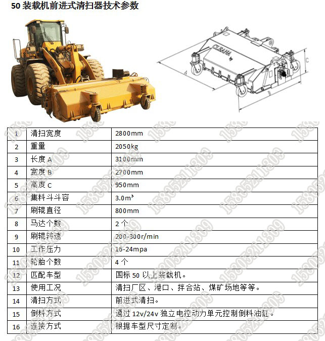 50装载机前进式清扫器技术参数.jpg